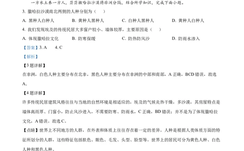 精品解析：2023年湖南省常德市中考地理真题（解析版）_中考真题_9.地理中考真题2015-2024年_2023中考地理真题7.20_精品解析：2023年湖南省常德市中考地理真题