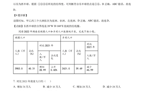 精品解析：2023年湖南省常德市中考地理真题（解析版）_中考真题_9.地理中考真题2015-2024年_2023中考地理真题7.20_精品解析：2023年湖南省常德市中考地理真题