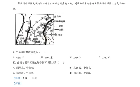精品解析：2023年湖南省常德市中考地理真题（解析版）_中考真题_9.地理中考真题2015-2024年_2023中考地理真题7.20_精品解析：2023年湖南省常德市中考地理真题
