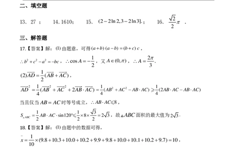 西安中学2023-2024学年度第一学期期末考试高三数学(文科)答案_2024年1月_01每日更新_23号_2024届陕西省西安中学高三上学期期末考试_陕西省西安中学2024届高三上学期期末考试文科数学