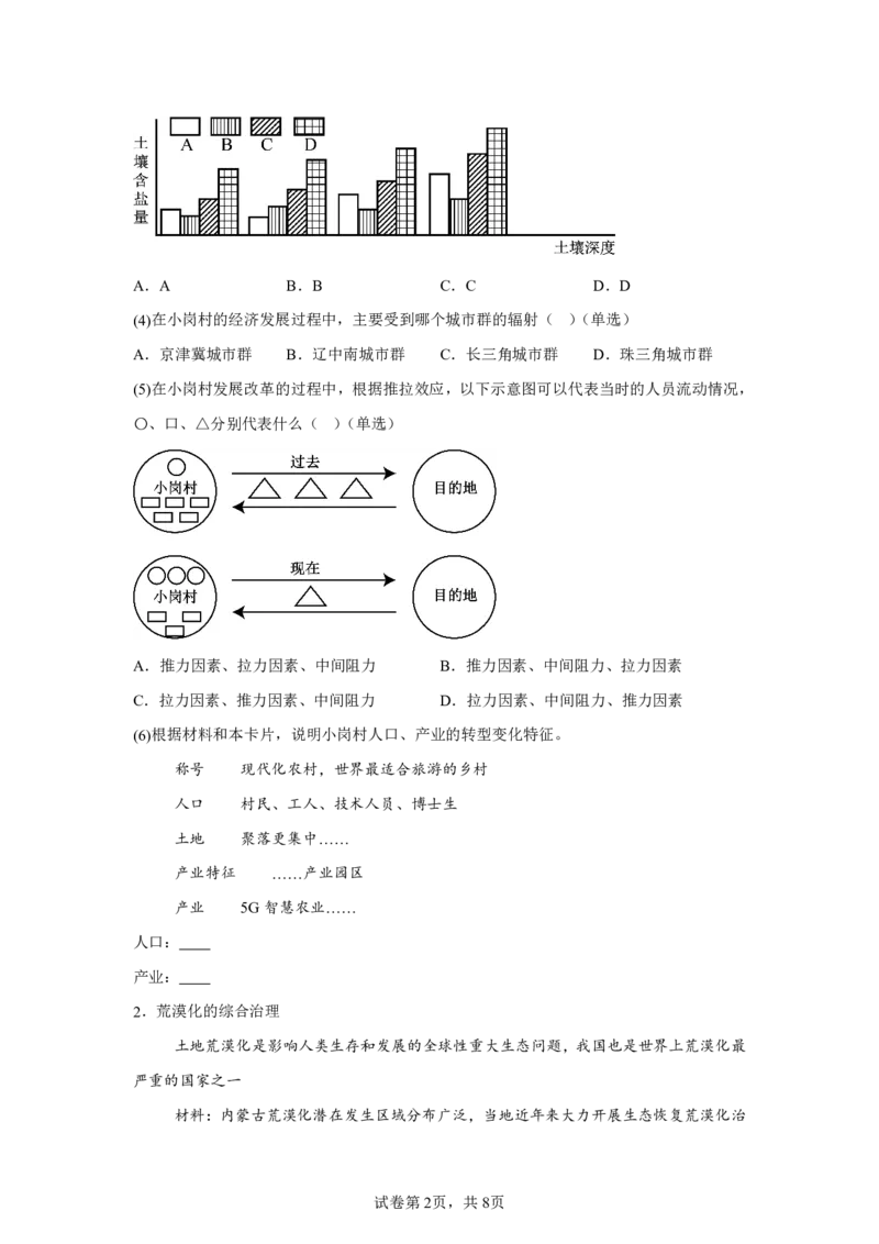 上海2025年5月上海普通高中学业水平等级性考试地理试题（含答案）_1.高考2025全国各省真题+答案_00.2025各省市高考真题及答案（按省份分类）_2、上海卷（全科，持续更新）_9.地理