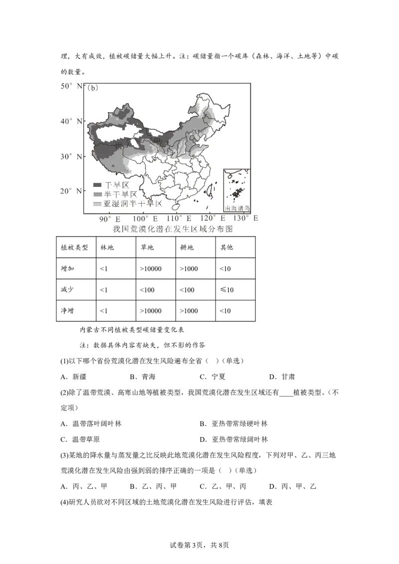 上海2025年5月上海普通高中学业水平等级性考试地理试题（含答案）_1.高考2025全国各省真题+答案_00.2025各省市高考真题及答案（按省份分类）_2、上海卷（全科，持续更新）_9.地理