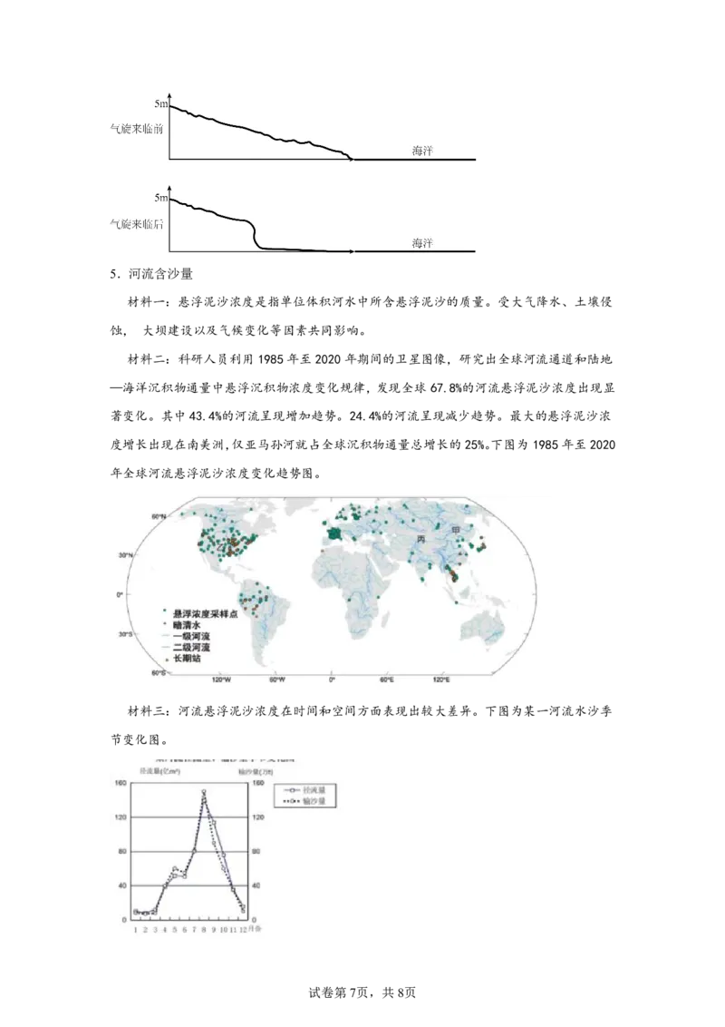 上海2025年5月上海普通高中学业水平等级性考试地理试题（含答案）_1.高考2025全国各省真题+答案_00.2025各省市高考真题及答案（按省份分类）_2、上海卷（全科，持续更新）_9.地理