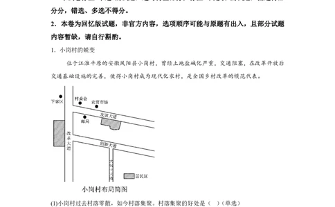 上海2025年5月上海普通高中学业水平等级性考试地理试题（含答案）_1.高考2025全国各省真题+答案_00.2025各省市高考真题及答案（按省份分类）_2、上海卷（全科，持续更新）_9.地理