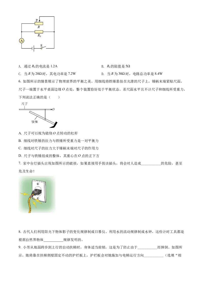 精品解析：2022年贵州省贵阳市中考物理试题（原卷版）_中考真题_4.物理中考真题2015-2024年_2022中考物理真题128份14