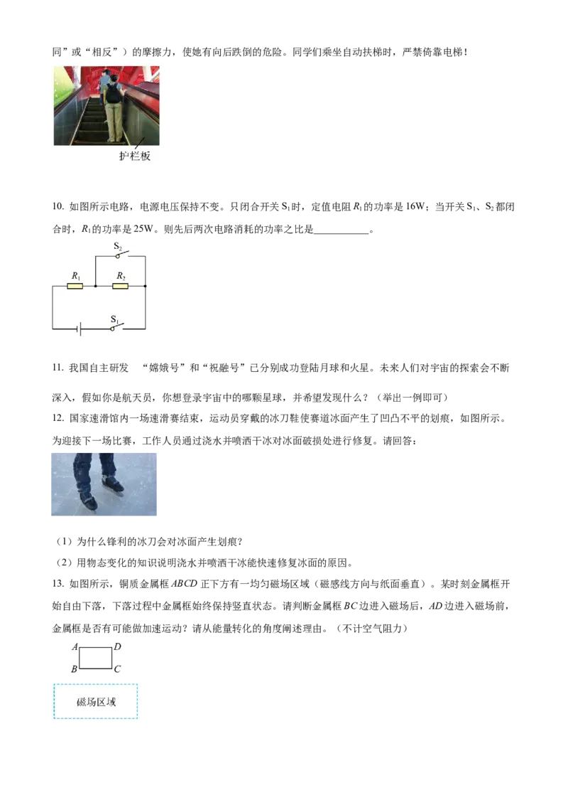 精品解析：2022年贵州省贵阳市中考物理试题（原卷版）_中考真题_4.物理中考真题2015-2024年_2022中考物理真题128份14