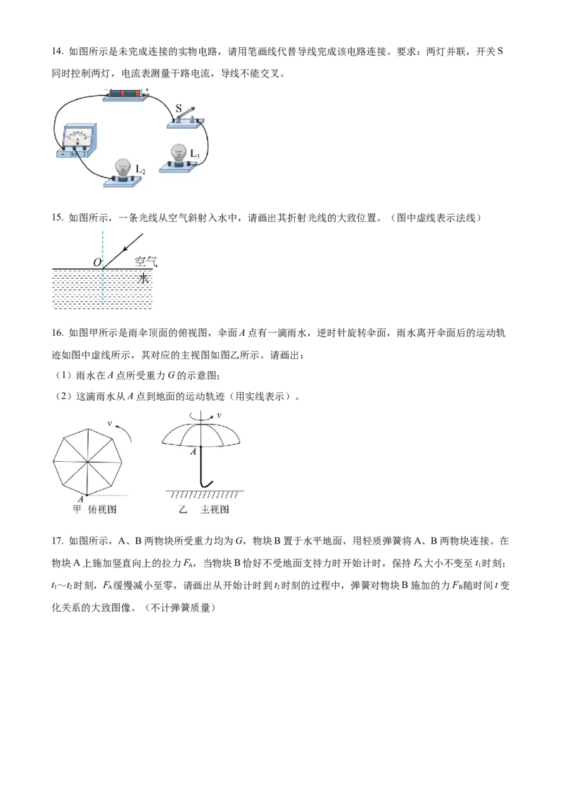 精品解析：2022年贵州省贵阳市中考物理试题（原卷版）_中考真题_4.物理中考真题2015-2024年_2022中考物理真题128份14