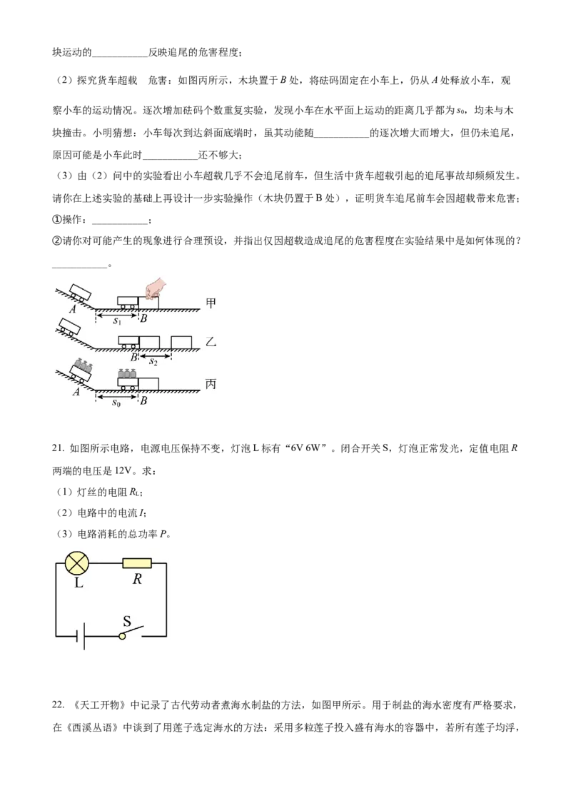 精品解析：2022年贵州省贵阳市中考物理试题（原卷版）_中考真题_4.物理中考真题2015-2024年_2022中考物理真题128份14
