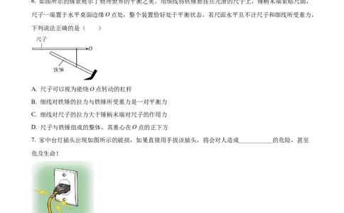 精品解析：2022年贵州省贵阳市中考物理试题（原卷版）_中考真题_4.物理中考真题2015-2024年_2022中考物理真题128份14