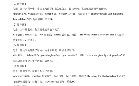 精品解析：2022年山东省枣庄市中考英语真题（解析版）_中考真题_3.英语中考真题2015-2024年_2022中考英语真题143份11