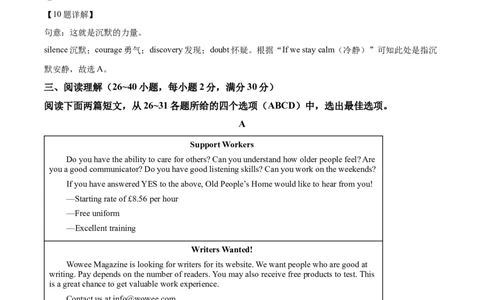 精品解析：2022年山东省枣庄市中考英语真题（解析版）_中考真题_3.英语中考真题2015-2024年_2022中考英语真题143份11