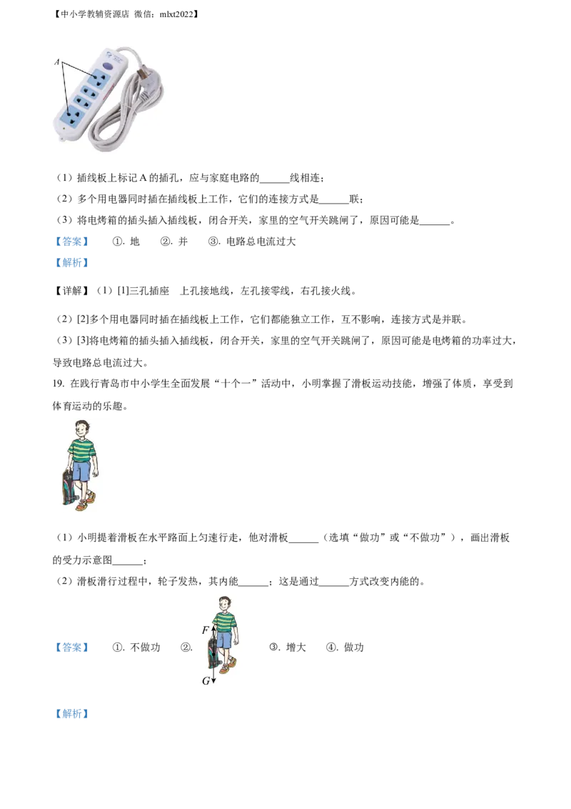 精品解析：2022年山东省青岛市中考物理试题（解析版）_中考真题_4.物理中考真题2015-2024年_2022中考物理真题128份14