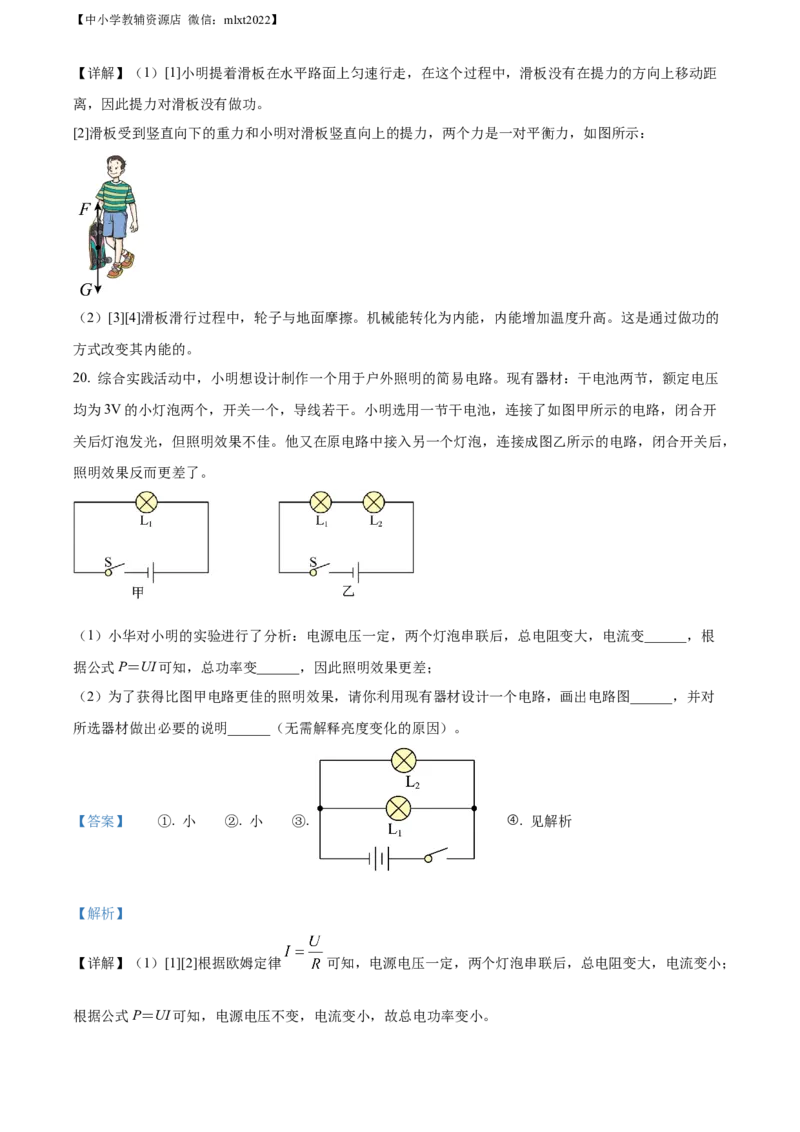 精品解析：2022年山东省青岛市中考物理试题（解析版）_中考真题_4.物理中考真题2015-2024年_2022中考物理真题128份14