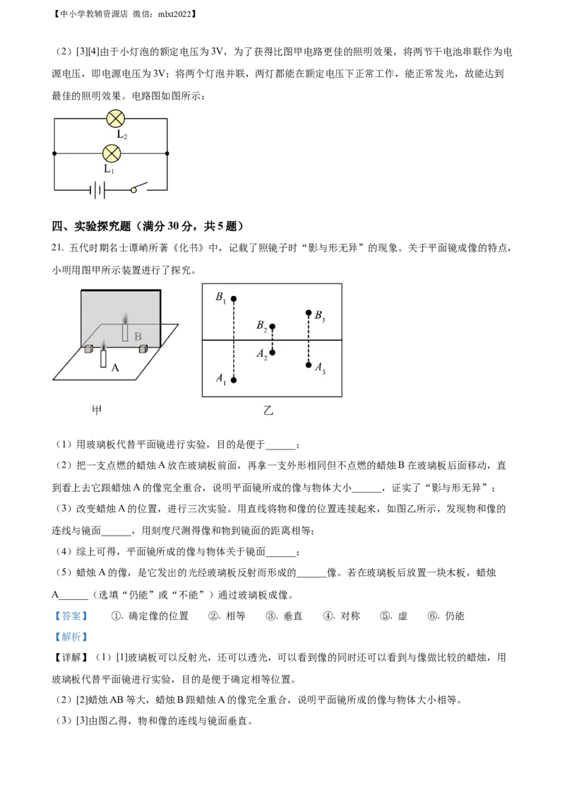 精品解析：2022年山东省青岛市中考物理试题（解析版）_中考真题_4.物理中考真题2015-2024年_2022中考物理真题128份14