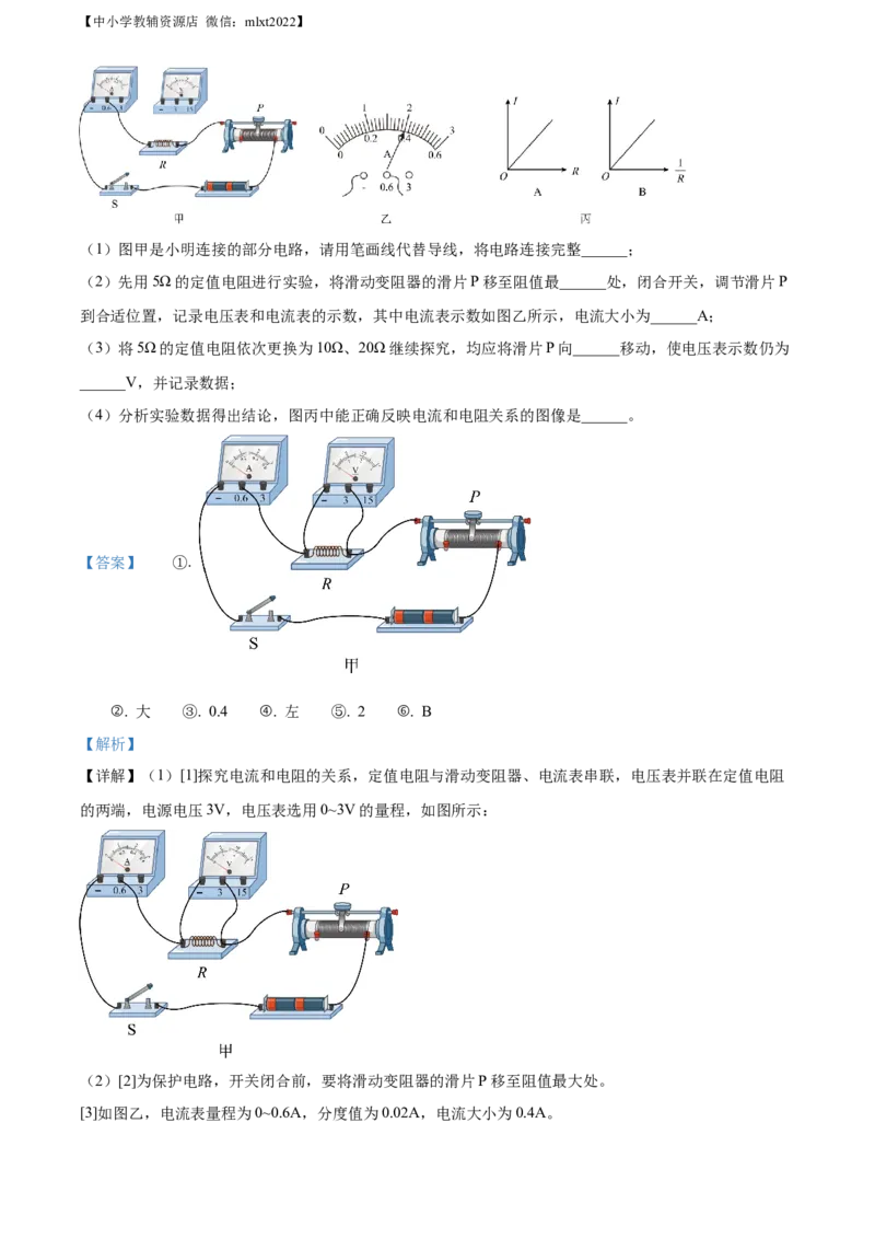 精品解析：2022年山东省青岛市中考物理试题（解析版）_中考真题_4.物理中考真题2015-2024年_2022中考物理真题128份14