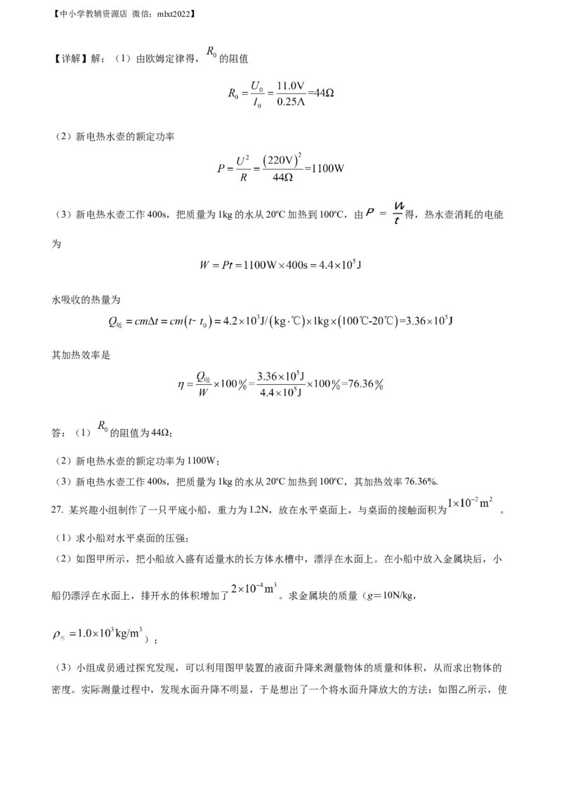精品解析：2022年山东省青岛市中考物理试题（解析版）_中考真题_4.物理中考真题2015-2024年_2022中考物理真题128份14