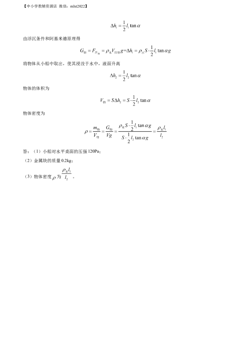 精品解析：2022年山东省青岛市中考物理试题（解析版）_中考真题_4.物理中考真题2015-2024年_2022中考物理真题128份14