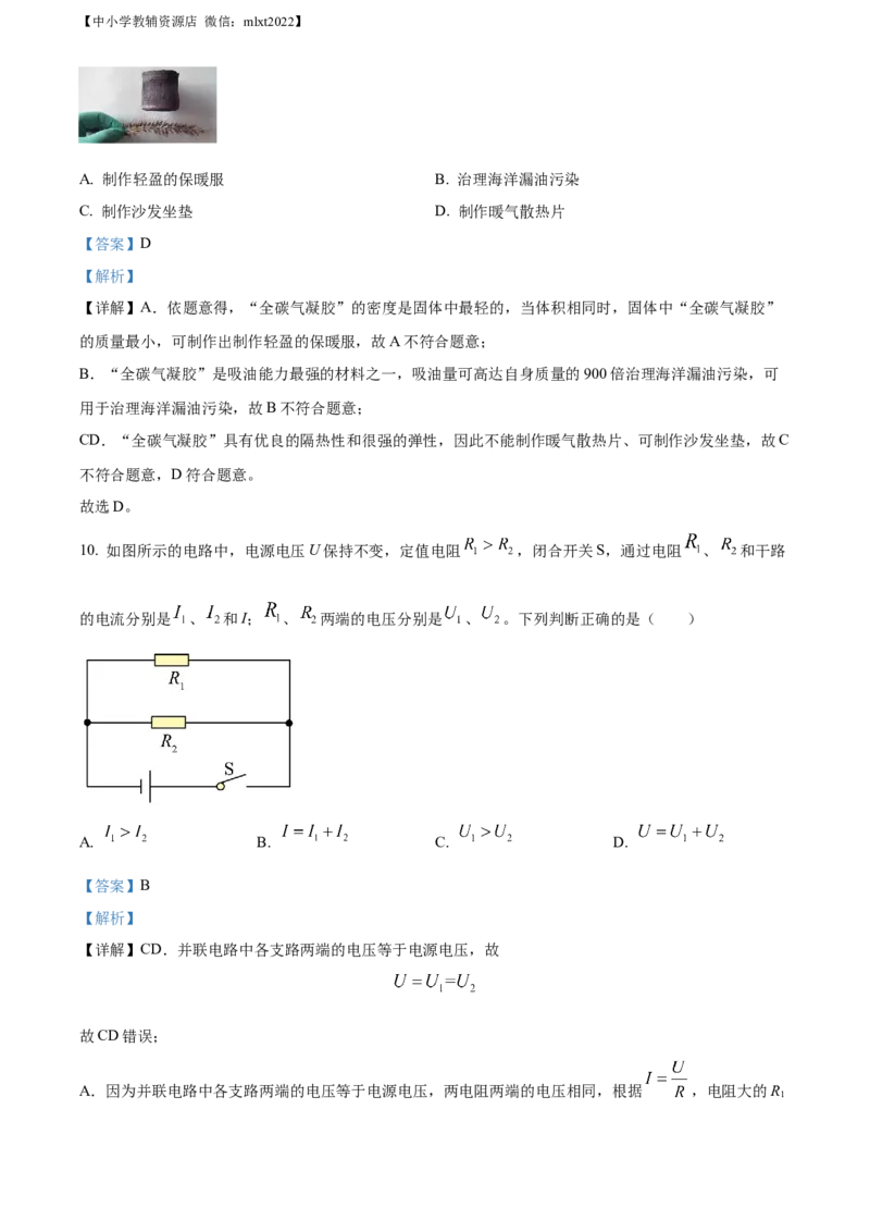 精品解析：2022年山东省青岛市中考物理试题（解析版）_中考真题_4.物理中考真题2015-2024年_2022中考物理真题128份14