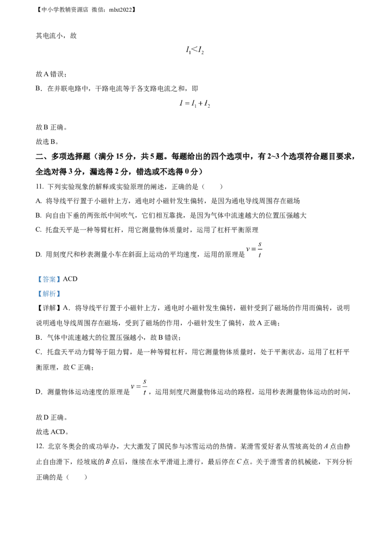 精品解析：2022年山东省青岛市中考物理试题（解析版）_中考真题_4.物理中考真题2015-2024年_2022中考物理真题128份14