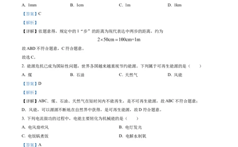 精品解析：2022年山东省青岛市中考物理试题（解析版）_中考真题_4.物理中考真题2015-2024年_2022中考物理真题128份14