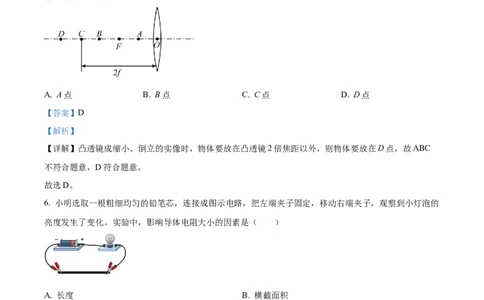 精品解析：2022年山东省青岛市中考物理试题（解析版）_中考真题_4.物理中考真题2015-2024年_2022中考物理真题128份14