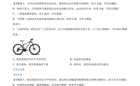 精品解析：2022年山东省青岛市中考物理试题（解析版）_中考真题_4.物理中考真题2015-2024年_2022中考物理真题128份14