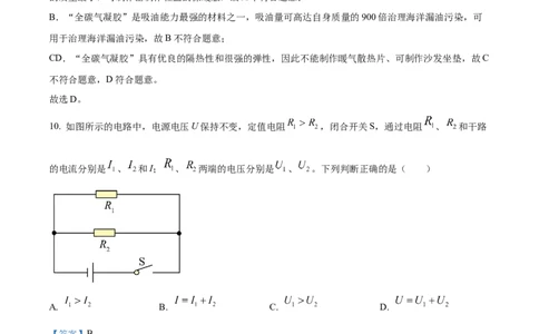 精品解析：2022年山东省青岛市中考物理试题（解析版）_中考真题_4.物理中考真题2015-2024年_2022中考物理真题128份14