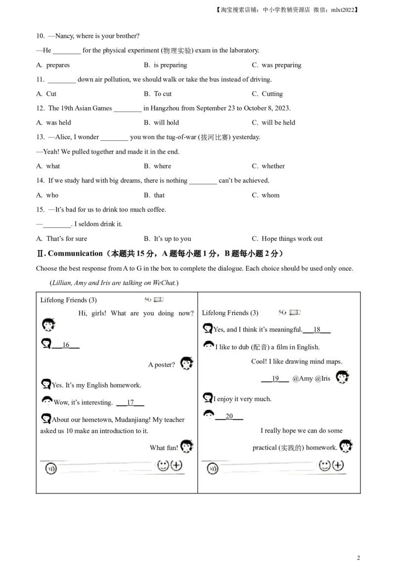 精品解析：2023年黑龙江省牡丹江市中考英语真题（原卷版）_中考真题_3.英语中考真题2015-2024年_2023中考英语真题7.20_精品解析：2023年黑龙江省牡丹江市中考英语真题