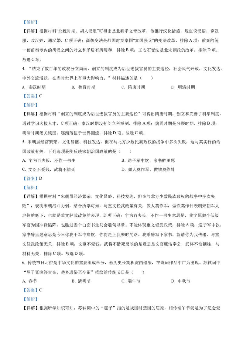 精品解析：2022年湖南省郴州市中考历史真题（解析版）_中考真题_6.历史中考真题2015-2024年_地区卷_湖南省_郴州历史17-22