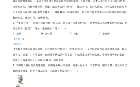 精品解析：2022年湖南省郴州市中考历史真题（解析版）_中考真题_6.历史中考真题2015-2024年_地区卷_湖南省_郴州历史17-22