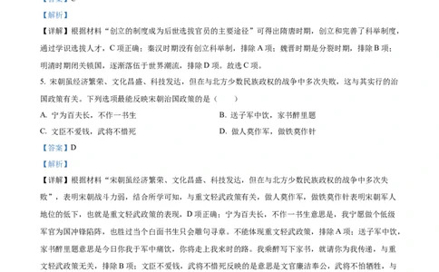 精品解析：2022年湖南省郴州市中考历史真题（解析版）_中考真题_6.历史中考真题2015-2024年_地区卷_湖南省_郴州历史17-22