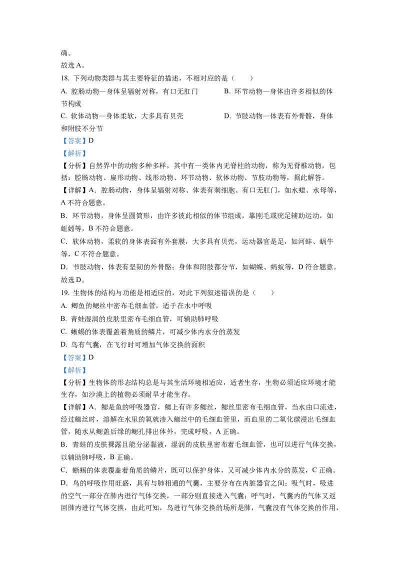 精品解析：2022年山东省临沂市中考生物真题（解析版）_中考真题_8.生物中考真题2015-2024年_地区卷_山东省_临沂生物08-22