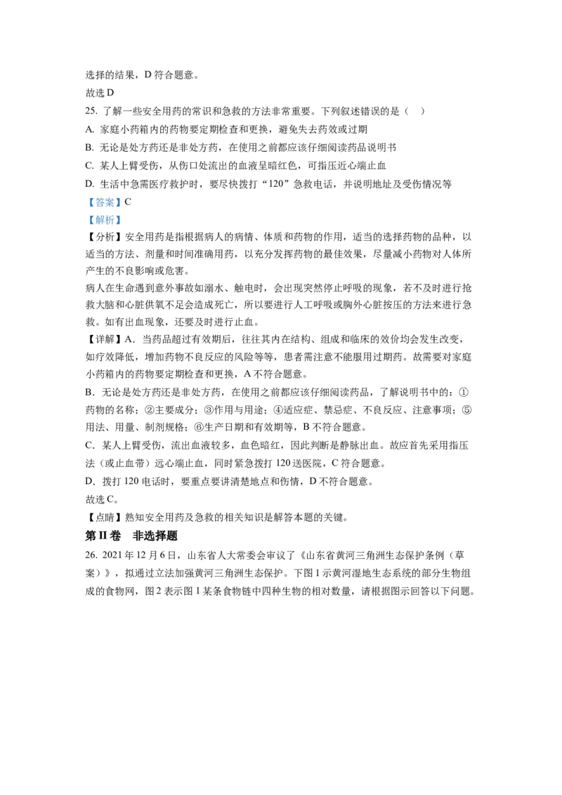精品解析：2022年山东省临沂市中考生物真题（解析版）_中考真题_8.生物中考真题2015-2024年_地区卷_山东省_临沂生物08-22