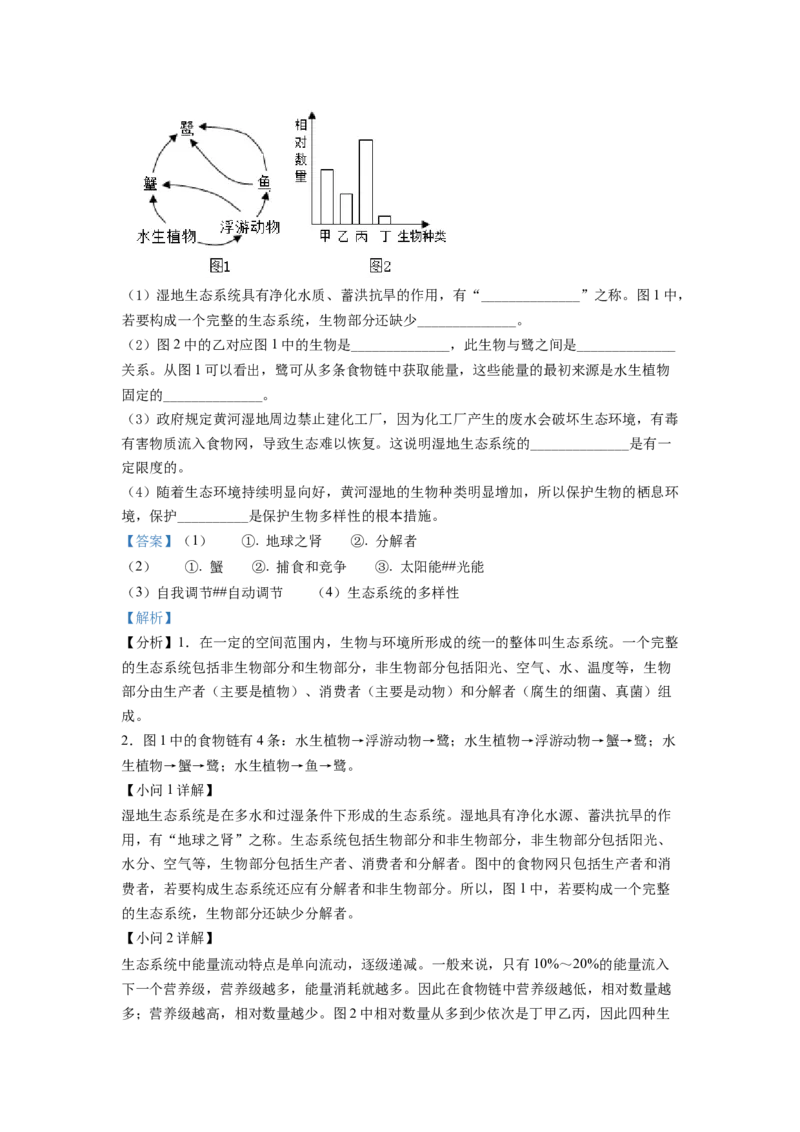 精品解析：2022年山东省临沂市中考生物真题（解析版）_中考真题_8.生物中考真题2015-2024年_地区卷_山东省_临沂生物08-22