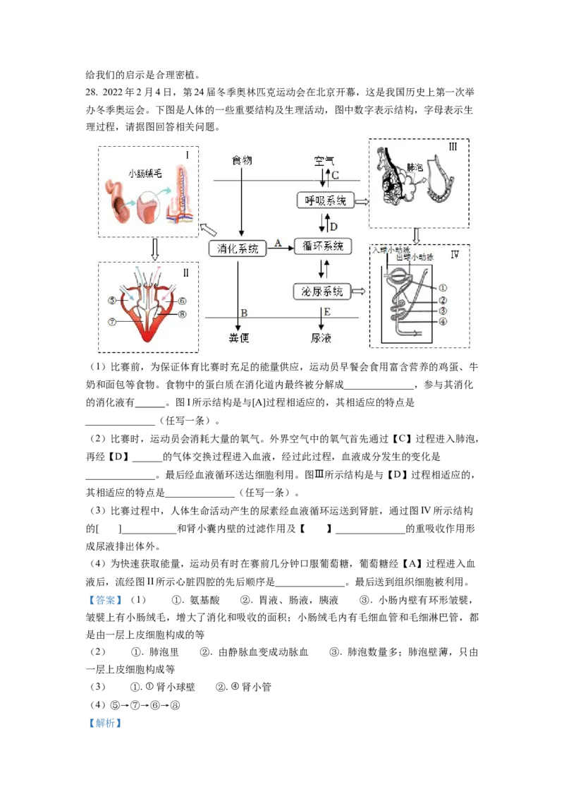 精品解析：2022年山东省临沂市中考生物真题（解析版）_中考真题_8.生物中考真题2015-2024年_地区卷_山东省_临沂生物08-22
