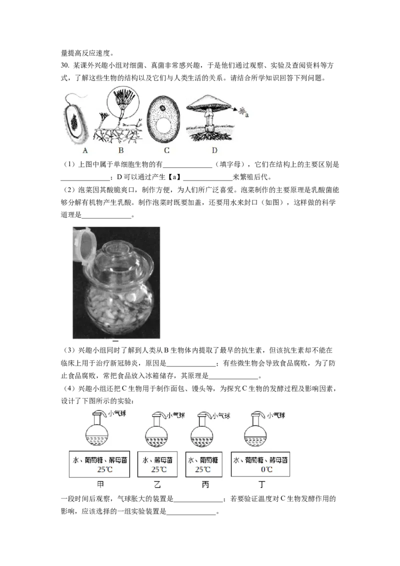 精品解析：2022年山东省临沂市中考生物真题（解析版）_中考真题_8.生物中考真题2015-2024年_地区卷_山东省_临沂生物08-22