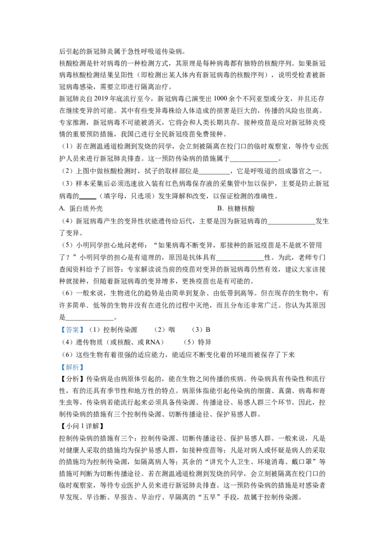 精品解析：2022年山东省临沂市中考生物真题（解析版）_中考真题_8.生物中考真题2015-2024年_地区卷_山东省_临沂生物08-22