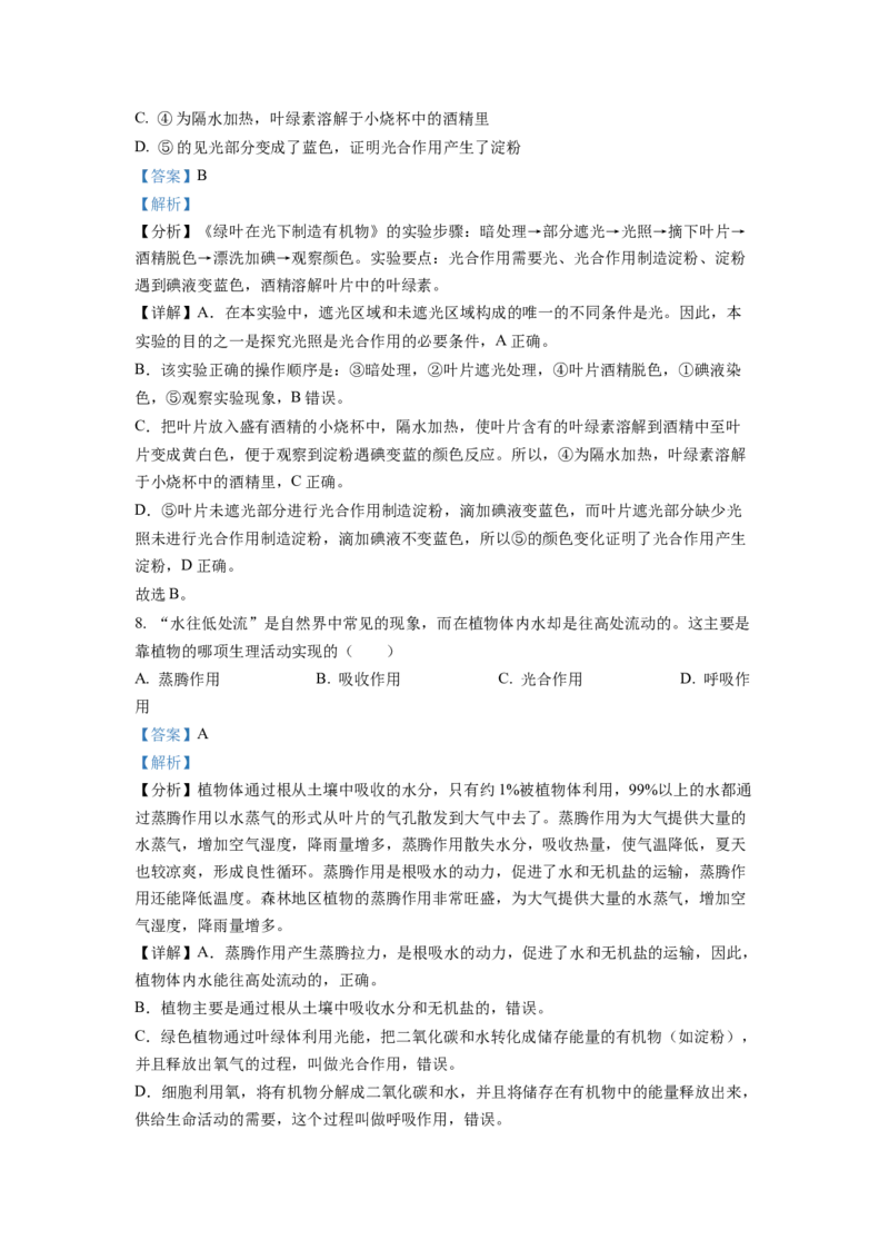 精品解析：2022年山东省临沂市中考生物真题（解析版）_中考真题_8.生物中考真题2015-2024年_地区卷_山东省_临沂生物08-22