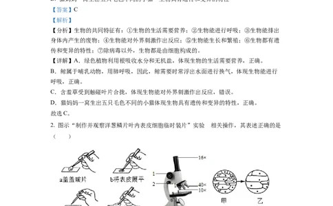 精品解析：2022年山东省临沂市中考生物真题（解析版）_中考真题_8.生物中考真题2015-2024年_地区卷_山东省_临沂生物08-22