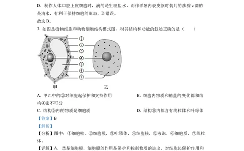 精品解析：2022年山东省临沂市中考生物真题（解析版）_中考真题_8.生物中考真题2015-2024年_地区卷_山东省_临沂生物08-22