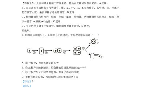 精品解析：2022年山东省临沂市中考生物真题（解析版）_中考真题_8.生物中考真题2015-2024年_地区卷_山东省_临沂生物08-22