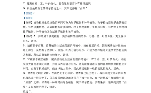 精品解析：2022年山东省临沂市中考生物真题（解析版）_中考真题_8.生物中考真题2015-2024年_地区卷_山东省_临沂生物08-22