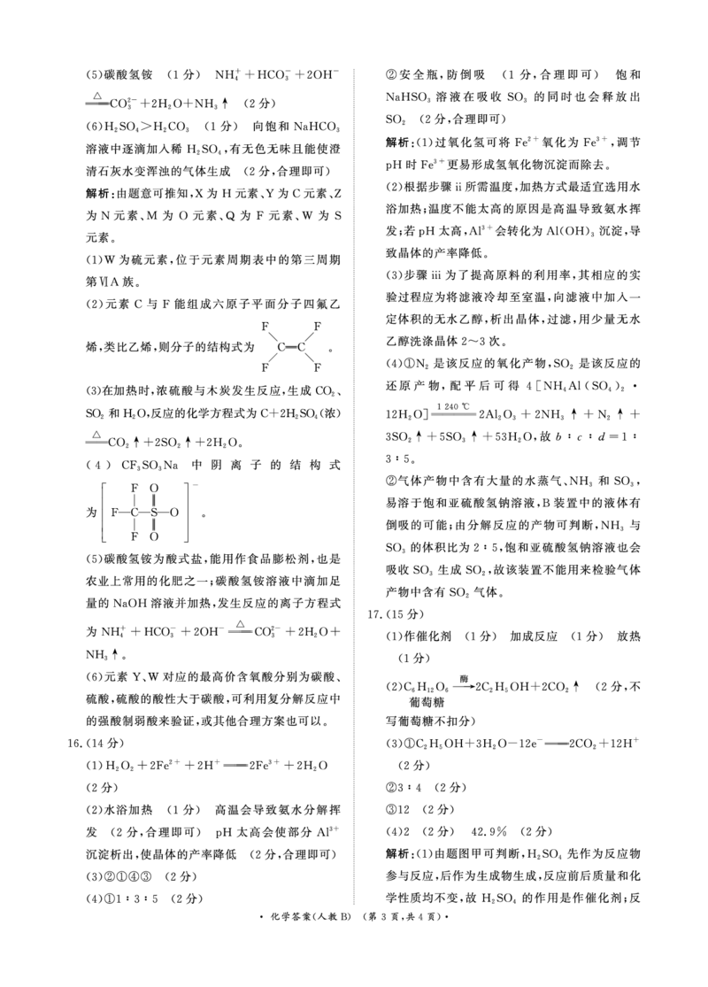 青桐鸣大联考2025-2026学年高三上学期11月联考化学(人教B版)答案_251115河南省青桐鸣大联考2025-2026学年高三上学期11月联考（全）