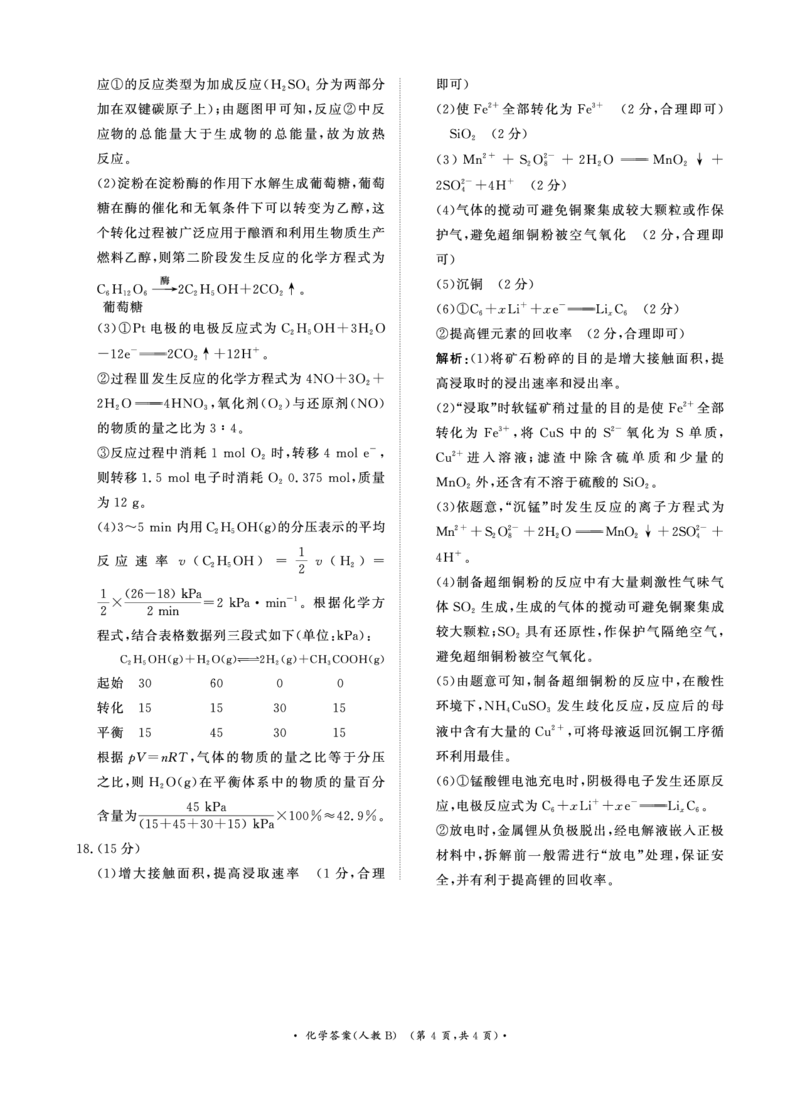 青桐鸣大联考2025-2026学年高三上学期11月联考化学(人教B版)答案_251115河南省青桐鸣大联考2025-2026学年高三上学期11月联考（全）