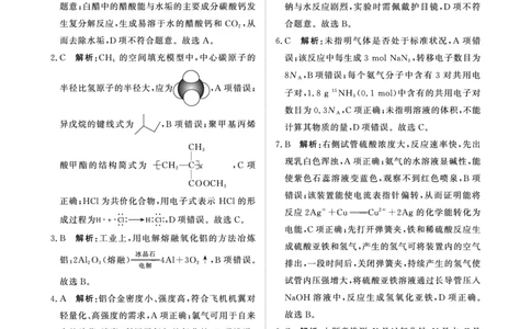 青桐鸣大联考2025-2026学年高三上学期11月联考化学(人教B版)答案_251115河南省青桐鸣大联考2025-2026学年高三上学期11月联考（全）