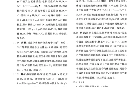 青桐鸣大联考2025-2026学年高三上学期11月联考化学(人教B版)答案_251115河南省青桐鸣大联考2025-2026学年高三上学期11月联考（全）