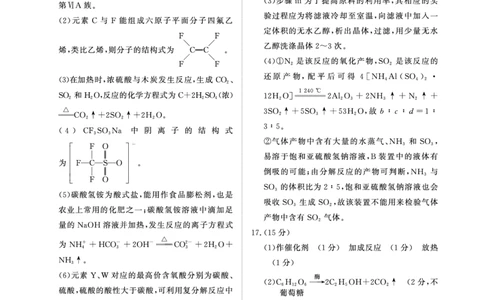 青桐鸣大联考2025-2026学年高三上学期11月联考化学(人教B版)答案_251115河南省青桐鸣大联考2025-2026学年高三上学期11月联考（全）