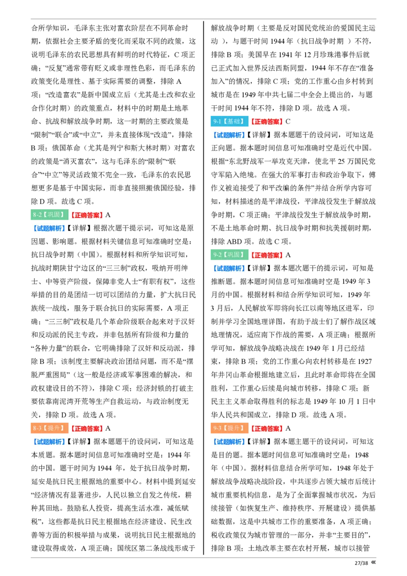 点石联考高三历史巩固卷A卷2025.12-答案_2025年12月_251221辽宁省点石联考2026届高三上学期12月联考考后巩固卷（全科）_高三历史A卷