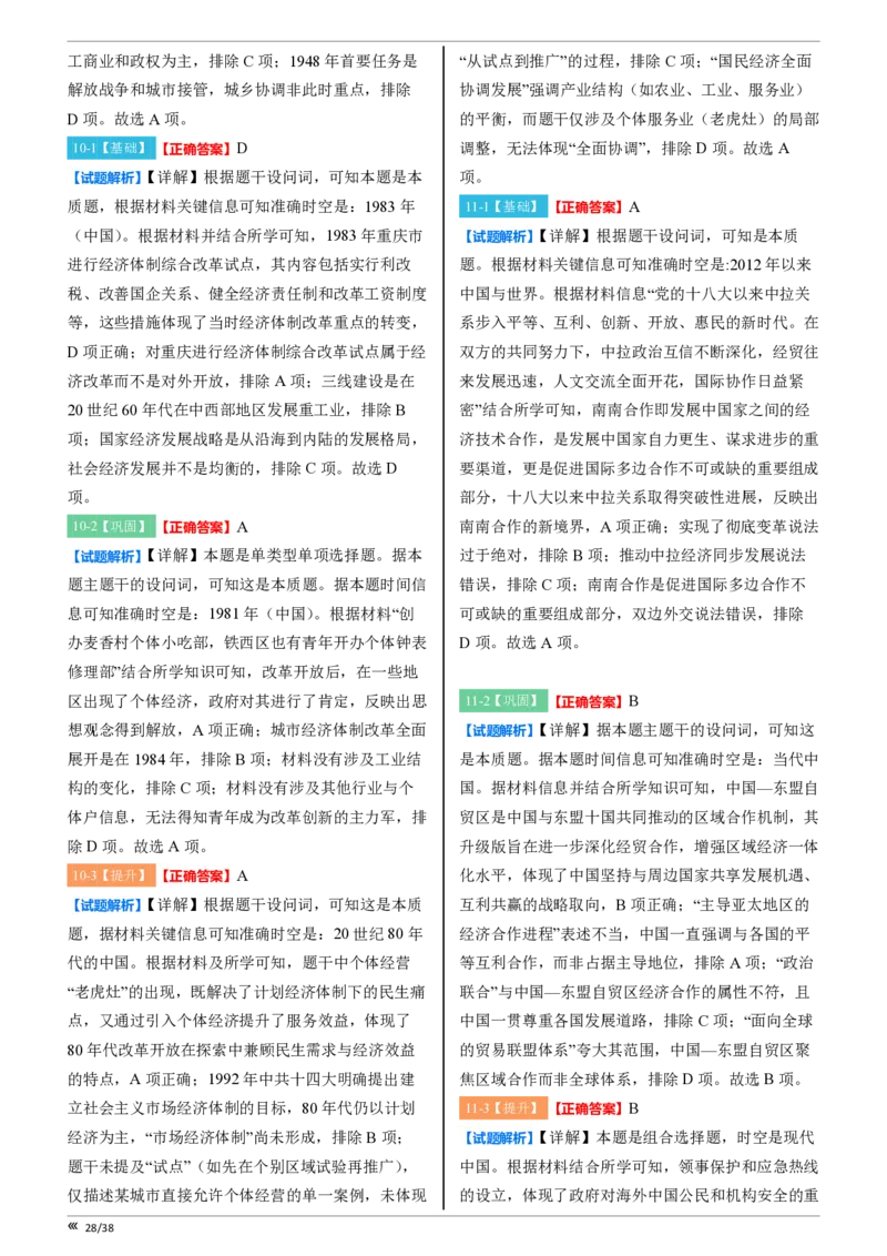点石联考高三历史巩固卷A卷2025.12-答案_2025年12月_251221辽宁省点石联考2026届高三上学期12月联考考后巩固卷（全科）_高三历史A卷
