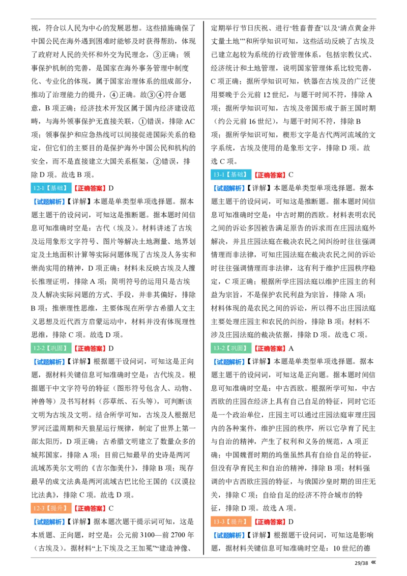 点石联考高三历史巩固卷A卷2025.12-答案_2025年12月_251221辽宁省点石联考2026届高三上学期12月联考考后巩固卷（全科）_高三历史A卷